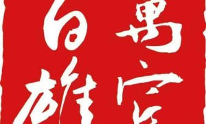 百萬雄賓“笑傲江湖”檳榔嚴(yán)正聲明！