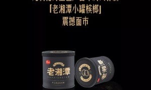 老湘潭檳榔新品 小鐵罐檳榔 匠心之作震撼上市！