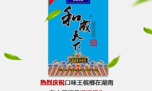 口味王檳榔成了行業(yè)領(lǐng)導者 到底憑什么